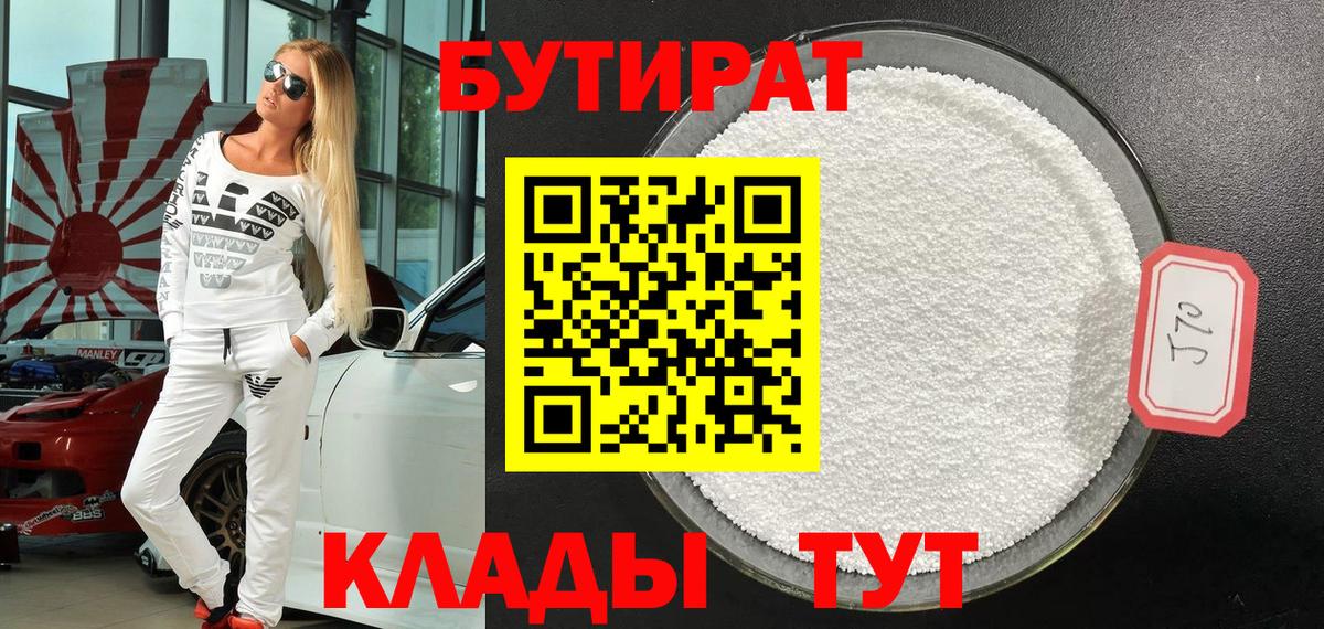 БУТИРАТ оксана  Бутират  Усть-Джегута  Вход с VPN 