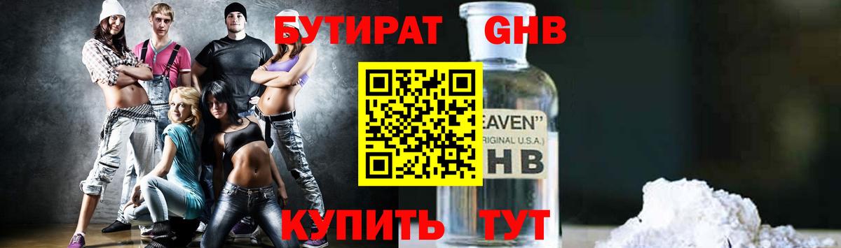 БУТИРАТ вода Усть-Джегута