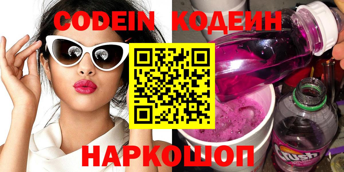 Кодеиновый сироп Lean напиток Lean (лин) Усть-Джегута
