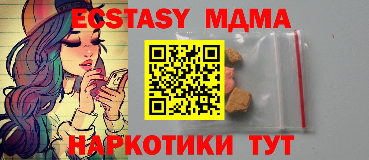 МДМА кристаллы  Вход с VPN  Усть-Джегута  МДМА  МДМА VHQ 