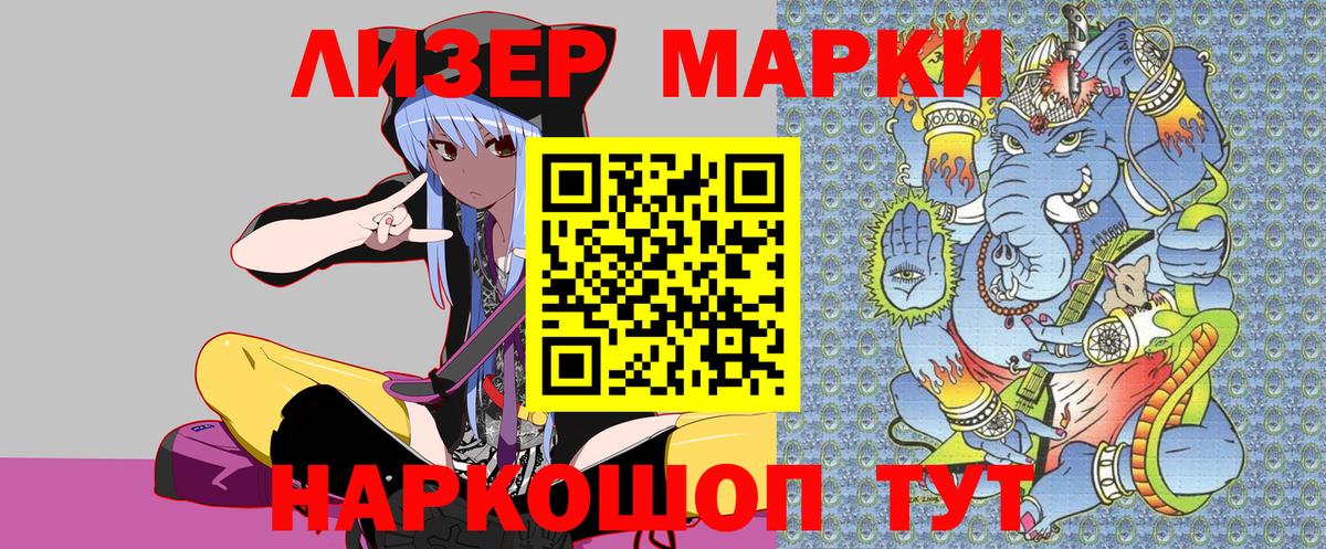 Наркотические марки 1,5мг Усть-Джегута